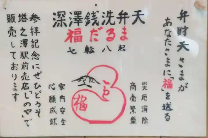 深澤銭洗弁財天(神奈川県)