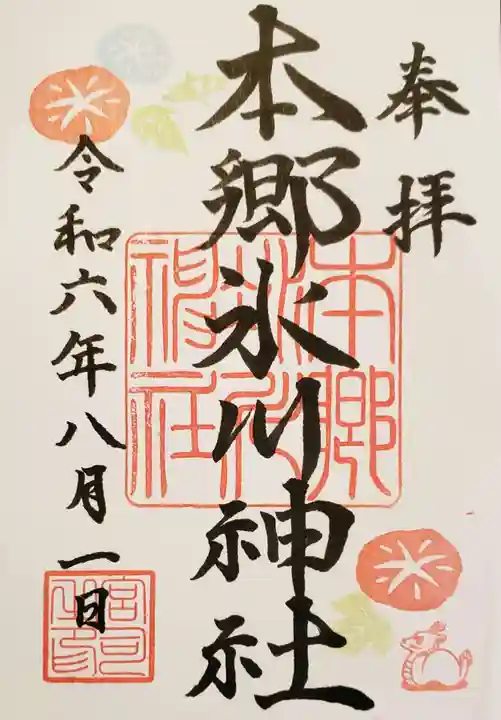 本郷氷川神社の御朱印