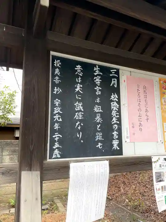 松陰神社(東京都)