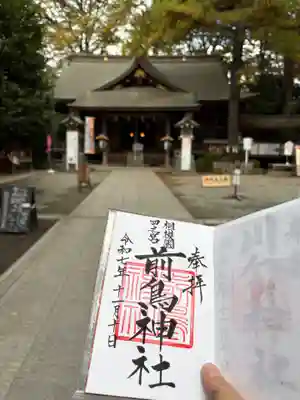 前鳥神社(神奈川県)