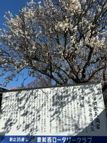 綱敷天満宮の{uncategorized: "未分類", other: "その他", undefined: "問題あり", building: "その他建物", grave: "お墓", sacred_gate: "鳥居", guardian: "狛犬", statue: "像", buddha: "仏像", history: "歴史", nature: "自然", garden: "庭園", animal: "動物", pagoda: "塔", temizu: "手水舎", mountain_gate: "山門・神門", sanctuary: "本殿・本堂", subordinate: "末社・摂社", art: "芸術", scenery: "景色", jizo: "地蔵", ema: "絵馬", goshuin: "御朱印", omikuji: "おみくじ", items: "授与品その他", amulet: "お守り", goshuincho: "御朱印帳", eats: "食事", festival: "お祭り", votive_dance: "神楽", shichigosan: "七五三参", wedding: "結婚式", experience: "体験その他", initially: "初詣", around: "周辺", anti_infection: "感染症対策"}