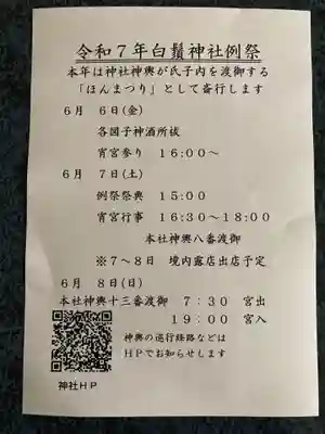 白鬚神社(東京都)