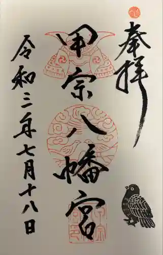 甲宗八幡宮(福岡県)