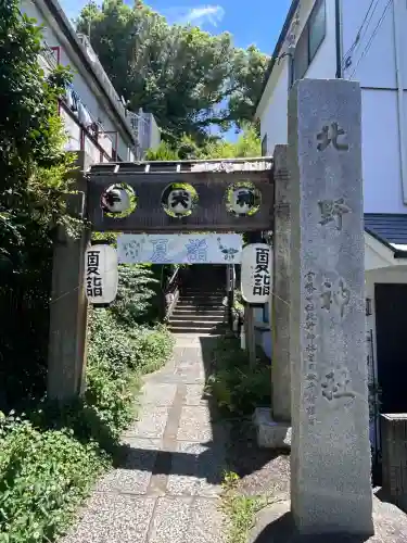 牛天神北野神社(東京都)