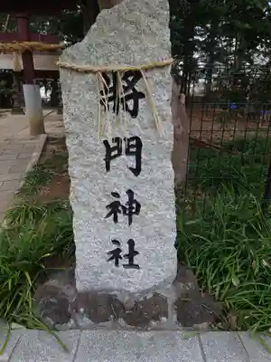 日秀将門神社のその他建物