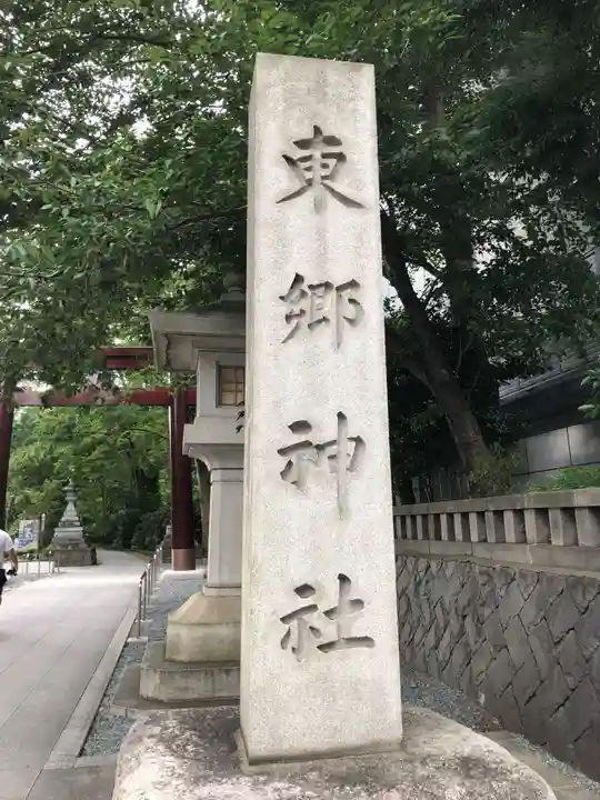 東郷神社のその他建物