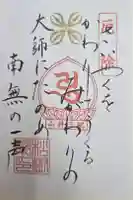 松樹院 (紀三井寺塔頭)の御朱印