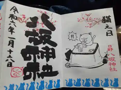 日野八坂神社(東京都)