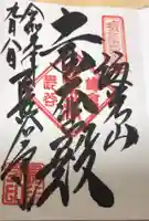 長谷寺の御朱印