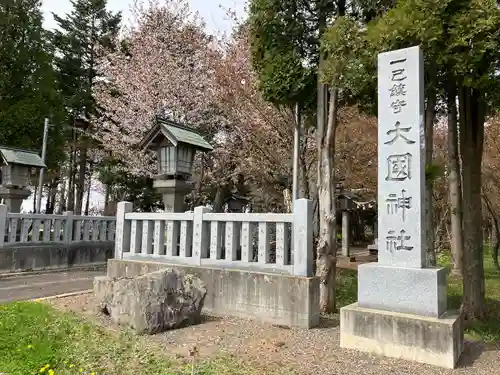 大國神社の建物その他