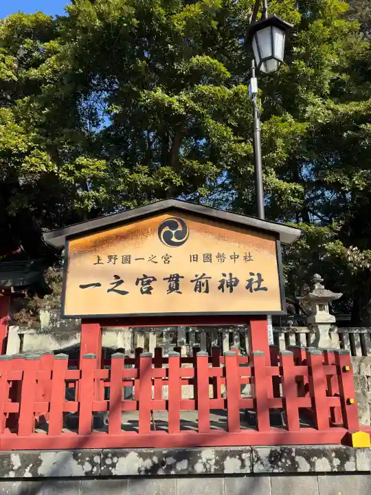 一之宮貫前神社の{uncategorized: "未分類", other: "その他", undefined: "問題あり", building: "その他建物", grave: "お墓", sacred_gate: "鳥居", guardian: "狛犬", statue: "像", buddha: "仏像", history: "歴史", nature: "自然", garden: "庭園", animal: "動物", pagoda: "塔", temizu: "手水舎", mountain_gate: "山門・神門", sanctuary: "本殿・本堂", subordinate: "末社・摂社", art: "芸術", scenery: "景色", jizo: "地蔵", ema: "絵馬", goshuin: "御朱印", omikuji: "おみくじ", items: "授与品その他", amulet: "お守り", goshuincho: "御朱印帳", eats: "食事", festival: "お祭り", votive_dance: "神楽", shichigosan: "七五三参", wedding: "結婚式", experience: "体験その他", initially: "初詣", around: "周辺", anti_infection: "感染症対策"}
