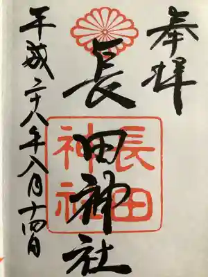 長田神社(兵庫県)