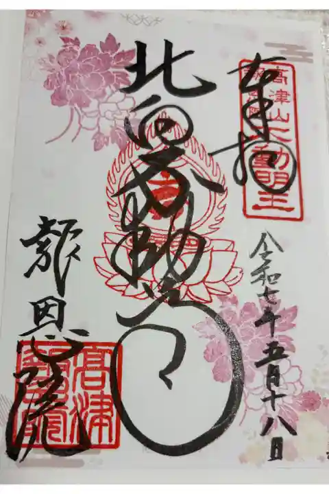 報恩院 大阪メトロ花御朱印めぐり