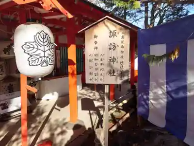 生島足島神社のその他建物