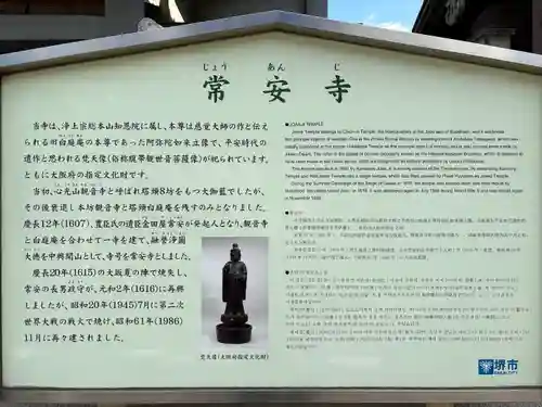 常安寺(大阪府)