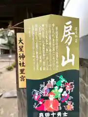 大星神社里宮(長野県)