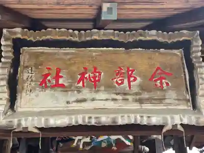 菅生神社(大阪府)