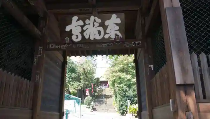 東福寺の山門・神門