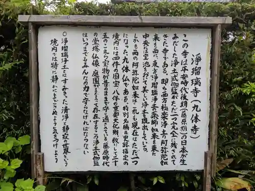 浄瑠璃寺の歴史