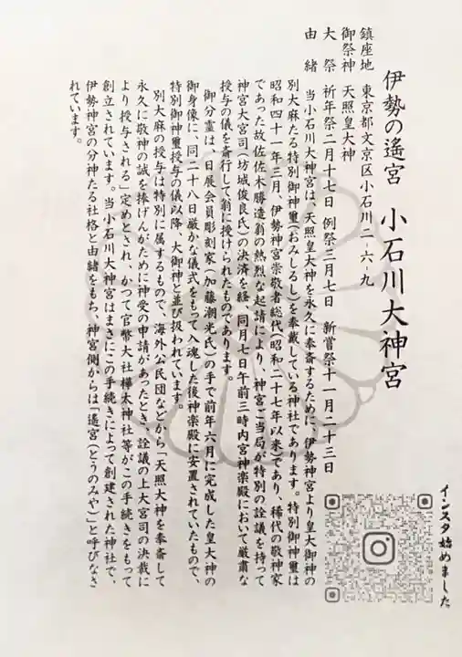 【閉業】小石川大神宮の授与品その他