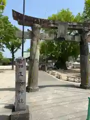 四王子神社(熊本県)