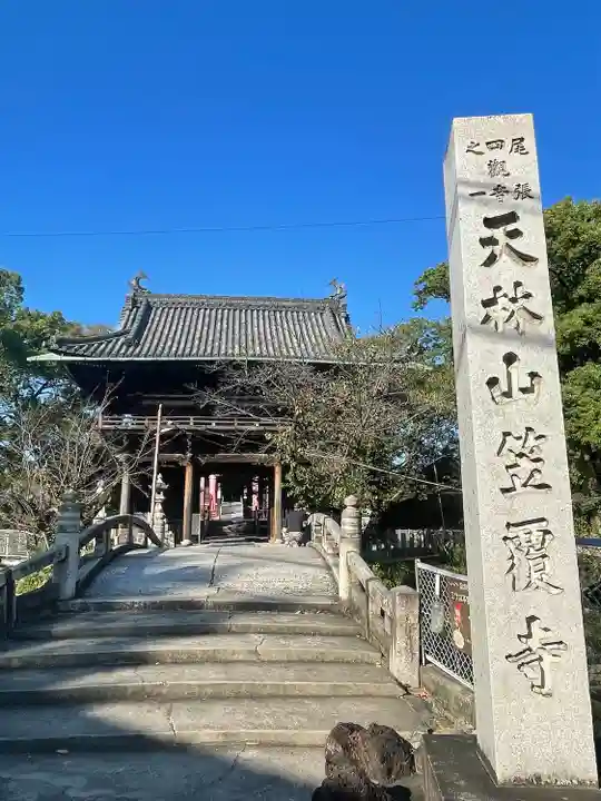 笠覆寺 (笠寺観音)(愛知県)