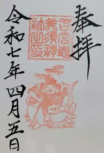 恵美須神社(愛知県)