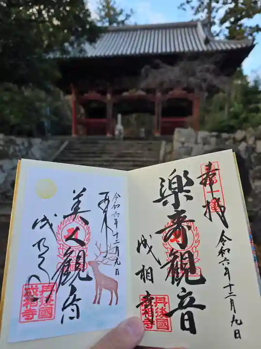 成相寺(京都府)