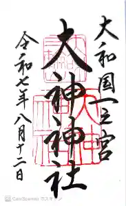 大神神社の御朱印