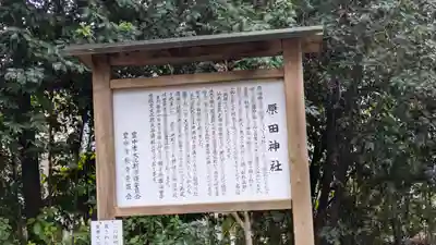 原田神社(大阪府)