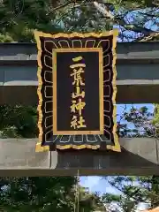 日光二荒山神社の建物その他