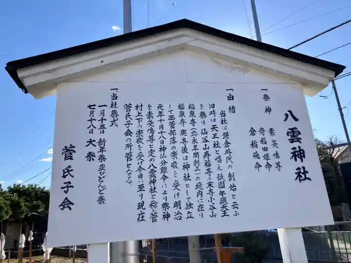 八雲神社(神奈川県)