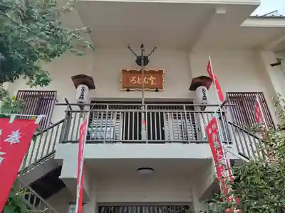 どんどろ大師善福寺のその他建物