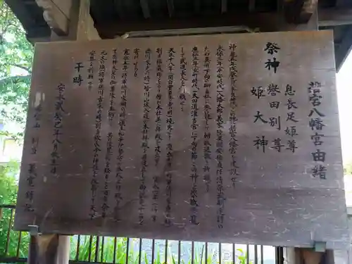 若宮八幡神宮(茨城県)