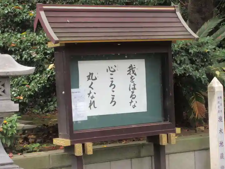 境木地蔵尊(神奈川県)