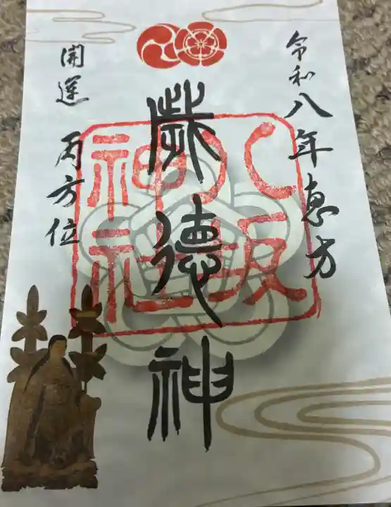 八坂神社(祇園さん)の御朱印