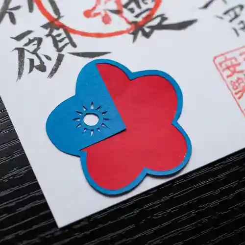 天王山 安楽寺(福井県)