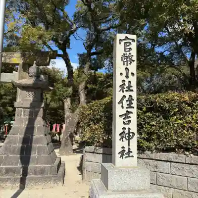 住吉神社のその他建物