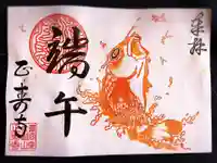 正寿寺の御朱印