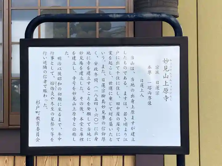 上原寺(埼玉県)