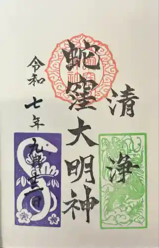 蛇窪神社(東京都)