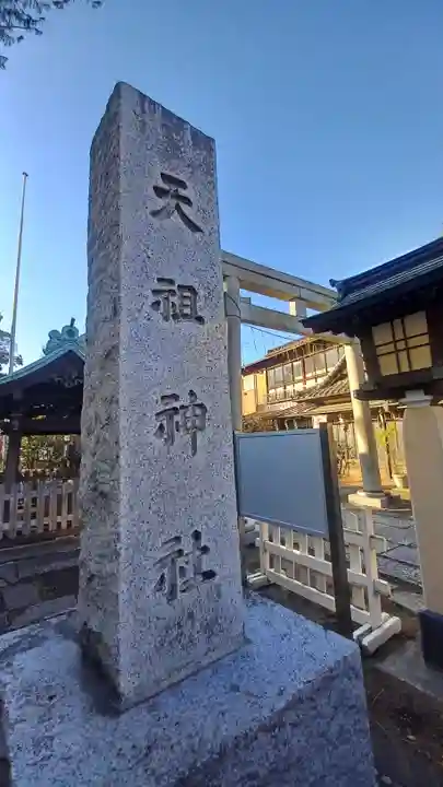 高円寺天祖神社(東京都)