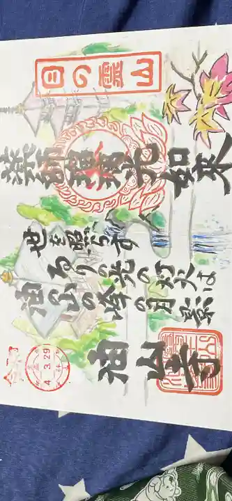 目の霊山 油山寺の御朱印