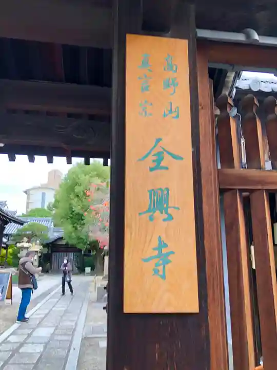 全興寺のその他建物