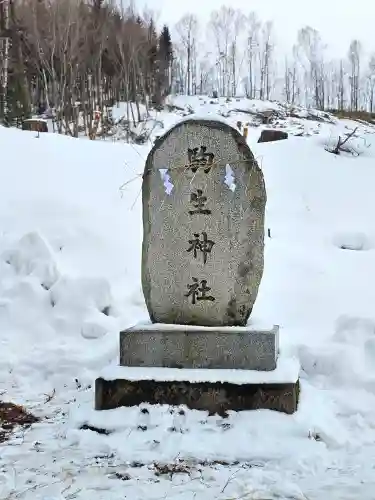 美幌神社(北海道)
