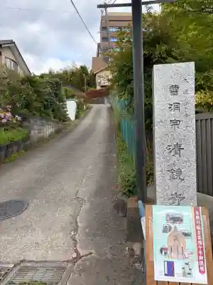 清鏡寺の{uncategorized: "未分類", other: "その他", undefined: "問題あり", building: "その他建物", grave: "お墓", sacred_gate: "鳥居", guardian: "狛犬", statue: "像", buddha: "仏像", history: "歴史", nature: "自然", garden: "庭園", animal: "動物", pagoda: "塔", temizu: "手水舎", mountain_gate: "山門・神門", sanctuary: "本殿・本堂", subordinate: "末社・摂社", art: "芸術", scenery: "景色", jizo: "地蔵", ema: "絵馬", goshuin: "御朱印", omikuji: "おみくじ", items: "授与品その他", amulet: "お守り", goshuincho: "御朱印帳", eats: "食事", festival: "お祭り", votive_dance: "神楽", shichigosan: "七五三参", wedding: "結婚式", experience: "体験その他", initially: "初詣", around: "周辺", anti_infection: "感染症対策"}