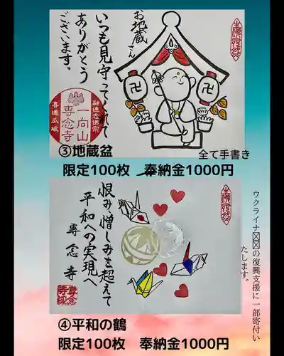 専念寺(大阪府)