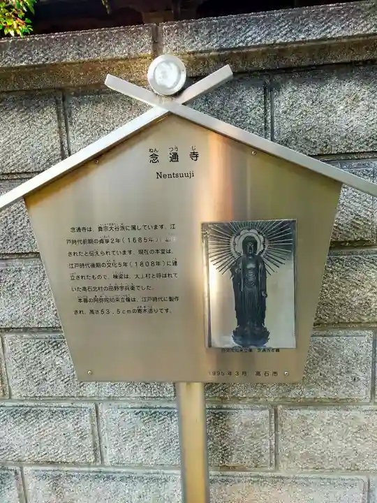 念通寺(大阪府)