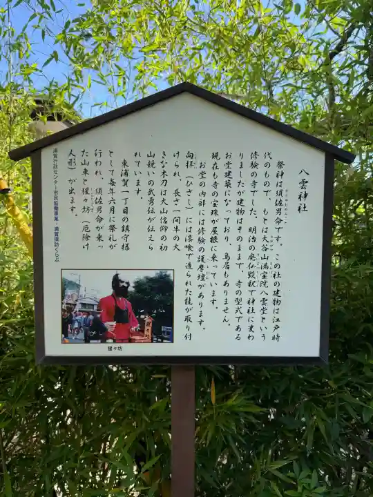 八雲神社の{uncategorized: "未分類", other: "その他", undefined: "問題あり", building: "その他建物", grave: "お墓", sacred_gate: "鳥居", guardian: "狛犬", statue: "像", buddha: "仏像", history: "歴史", nature: "自然", garden: "庭園", animal: "動物", pagoda: "塔", temizu: "手水舎", mountain_gate: "山門・神門", sanctuary: "本殿・本堂", subordinate: "末社・摂社", art: "芸術", scenery: "景色", jizo: "地蔵", ema: "絵馬", goshuin: "御朱印", omikuji: "おみくじ", items: "授与品その他", amulet: "お守り", goshuincho: "御朱印帳", eats: "食事", festival: "お祭り", votive_dance: "神楽", shichigosan: "七五三参", wedding: "結婚式", experience: "体験その他", initially: "初詣", around: "周辺", anti_infection: "感染症対策"}