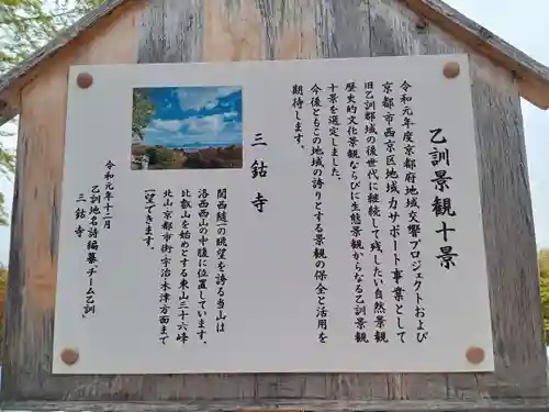 三鈷寺(京都府)